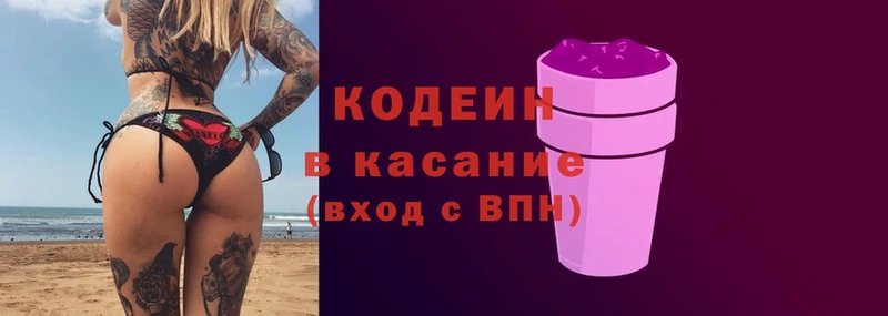 Кодеин Purple Drank  хочу   Советская Гавань 